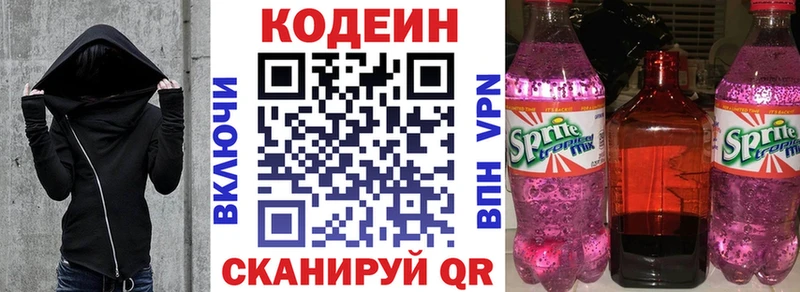 Кодеин напиток Lean (лин)  Купить  Алатырь 